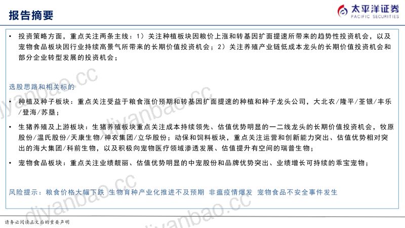 农业年度策略报告:把握子行业景气轮动优选产业强者-241215(29页) 第3页