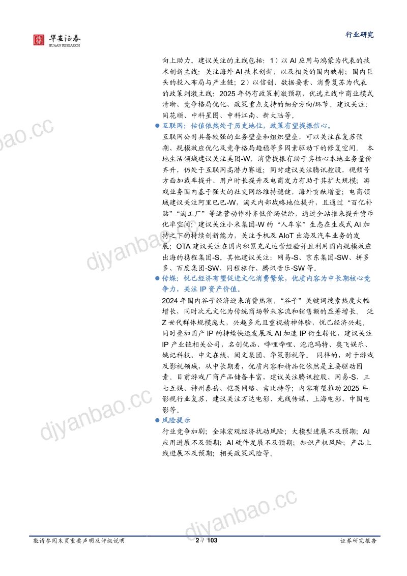 科技年度策略:GenAI引领全球科技变革关注AI应用的持续探索-241217(103页) 第2页