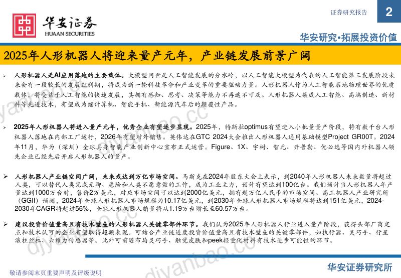人形机器人行业2025年度策略:从科幻到现实人形机器人进入量产元年-241218(32页) 第2页