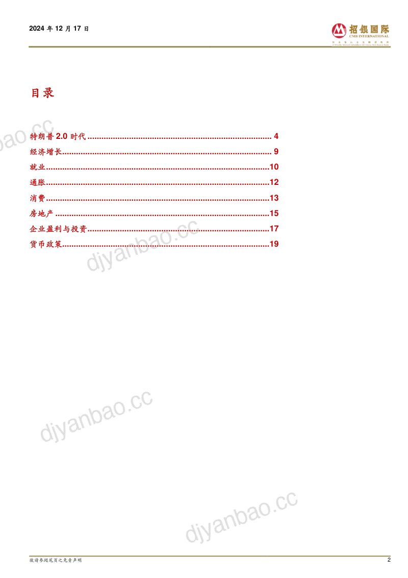2025美国经济展望:开局乐观渐趋谨慎-241217(22页) 第2页
