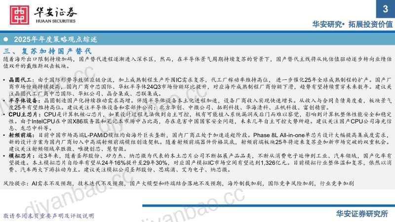 电子行业2025年度策略:AI云侧端侧共振复苏加持国产替代-241216(74页) 第3页