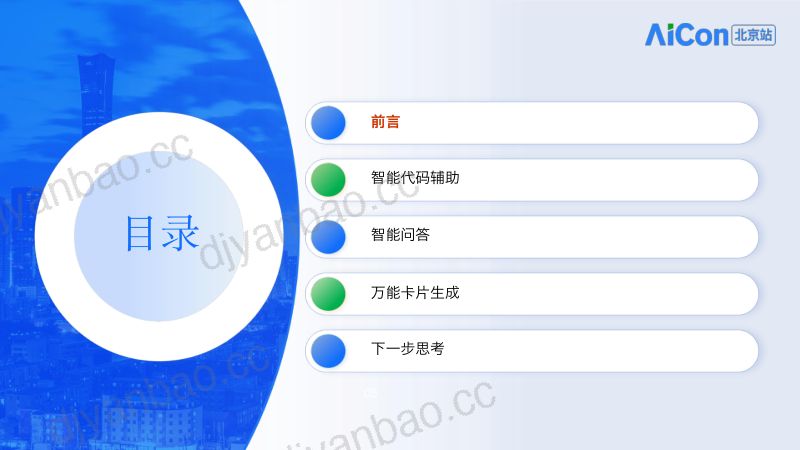 彭松-鸿蒙生态下的AI助力移动应用开发新范式_AICon_彭松 第3页