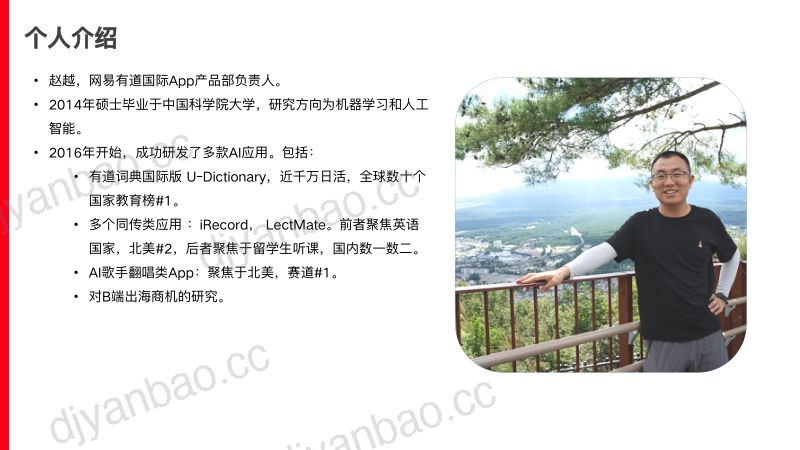 赵越- AI创新应用商业化实践 第3页