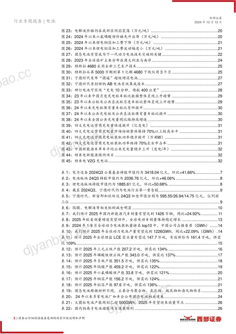 电池行业电动车2025年度策略报告:锂电有望双击拐点愈加清晰-241212(34页) 第3页