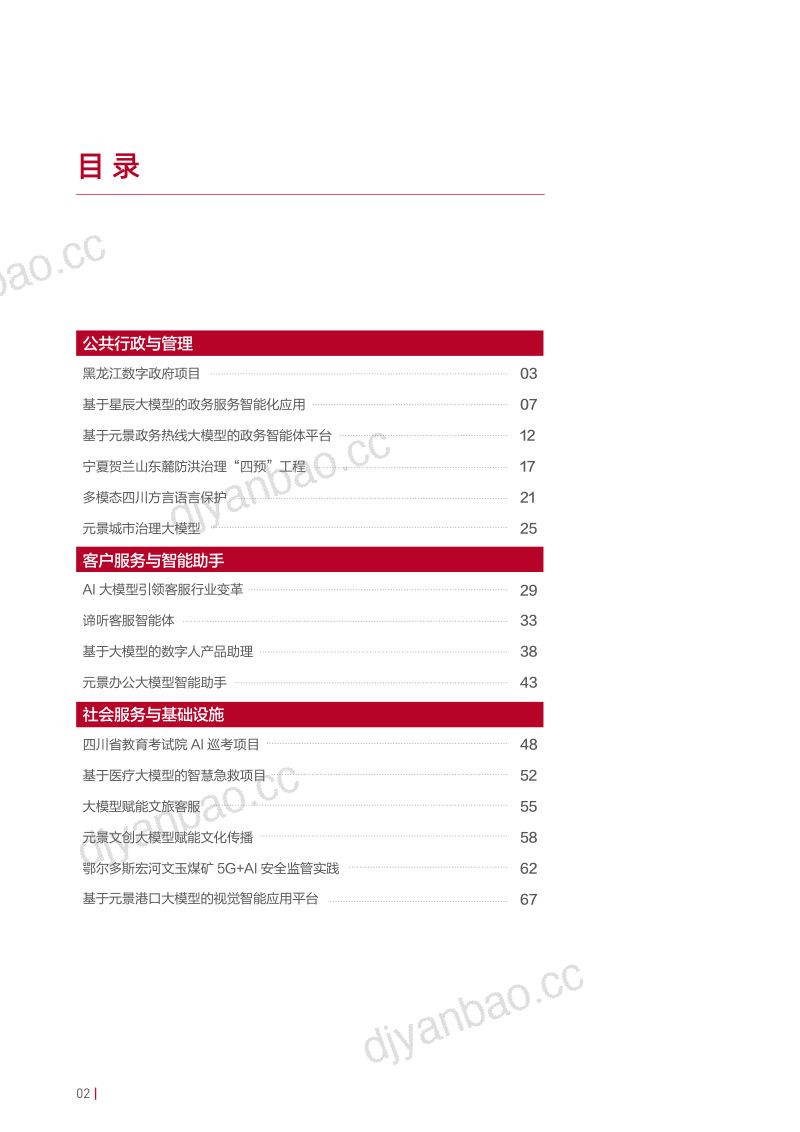 GSMA:2024运营商实践 - AI大模型赋能垂直行业标杆案例集(72页) 第3页