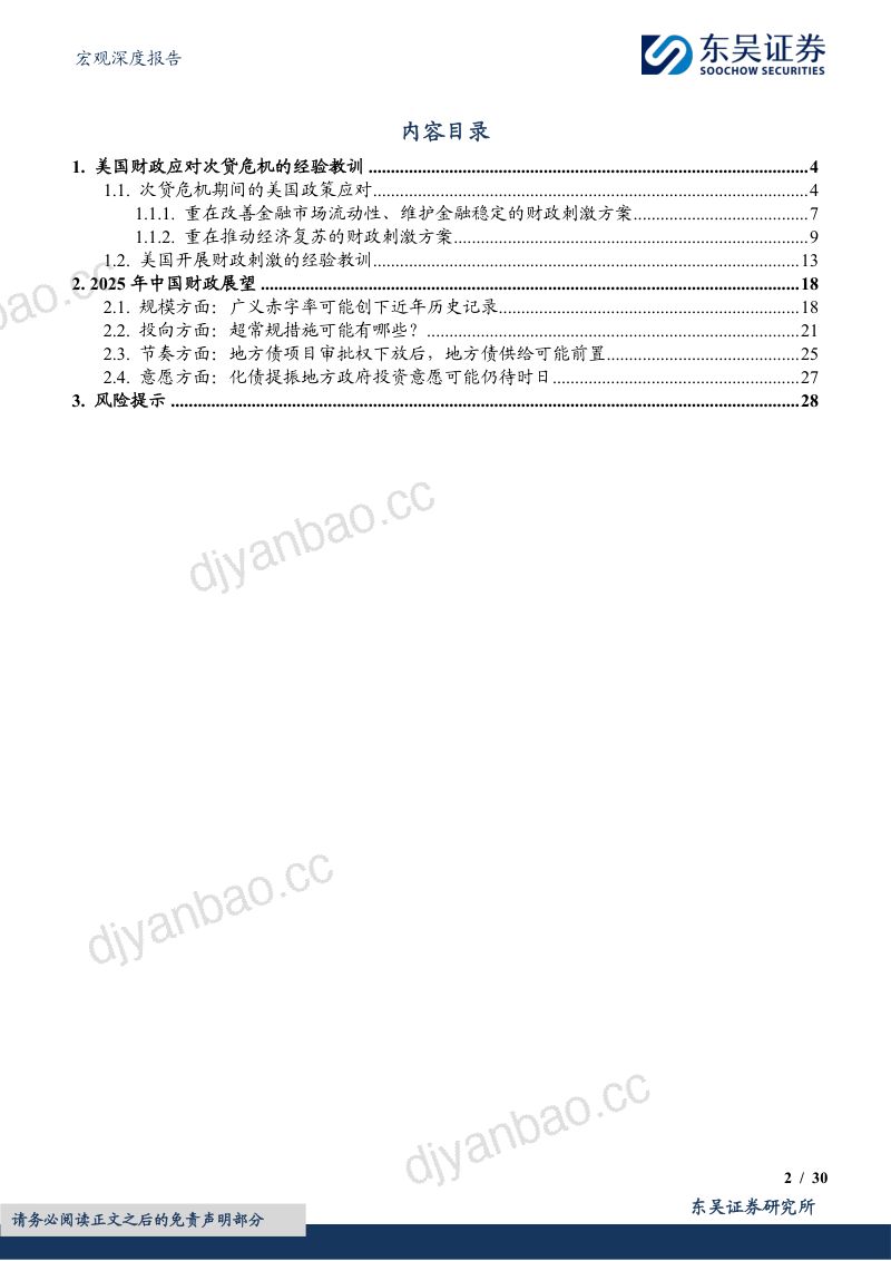2025年度展望(七):财政政策:总量力度增加、节奏靠前发力-241211(30页) 第2页