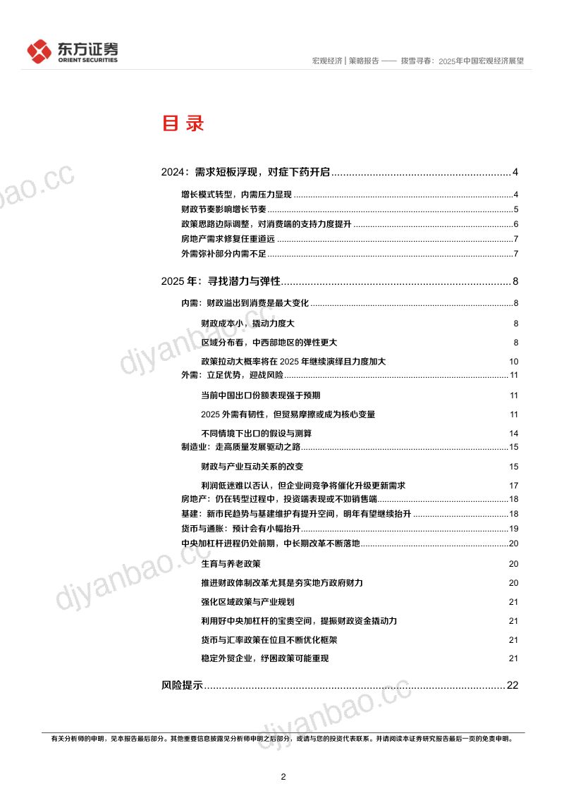 拨雪寻春:2025年中国宏观经济展望-241211(24页) 第2页