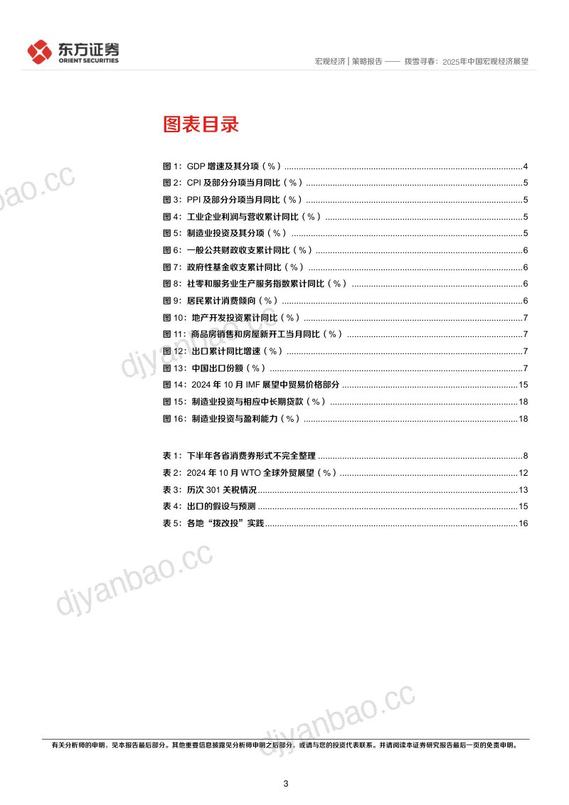 拨雪寻春:2025年中国宏观经济展望-241211(24页) 第3页