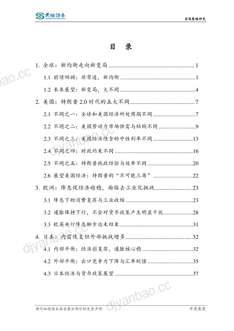 2025年全球经济展望：非常道大不同-241210（42页） 第2页