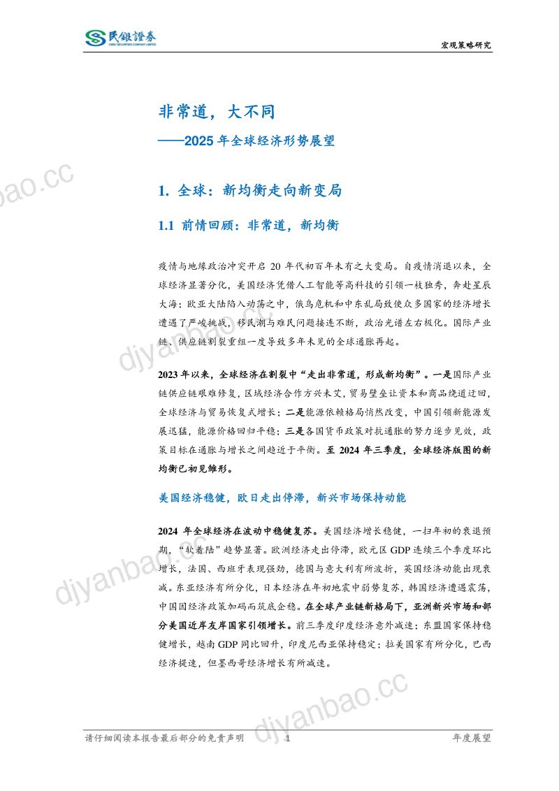 2025年全球经济展望：非常道大不同-241210（42页） 第3页