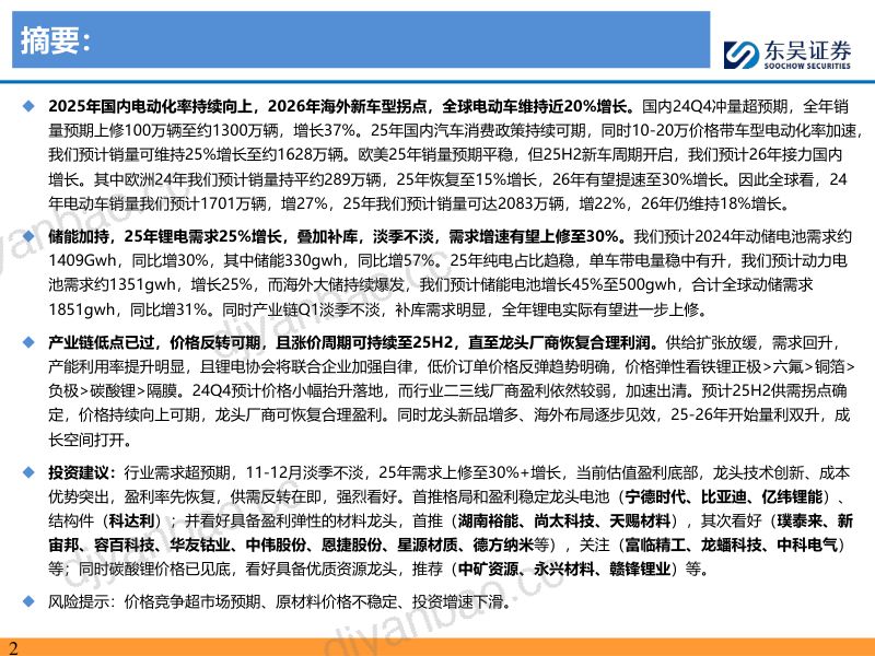 电动车2025年年度策略：苦尽甘来满园春姹紫嫣红别样情-241208（116页） 第2页