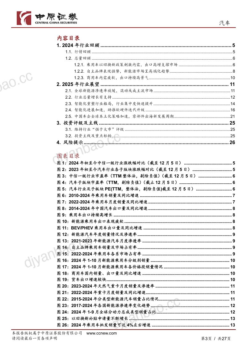 汽车行业年度策略:拥抱智能化行业变革把握全球化发展机遇-241206(27页) 第3页