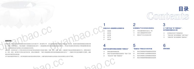 安恒信息:2024数据要素化新阶段的数据基础设施白皮书(26页) 第2页