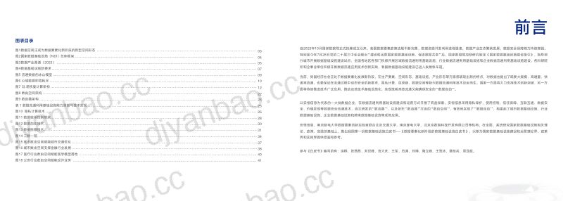 安恒信息:2024数据要素化新阶段的数据基础设施白皮书(26页) 第3页