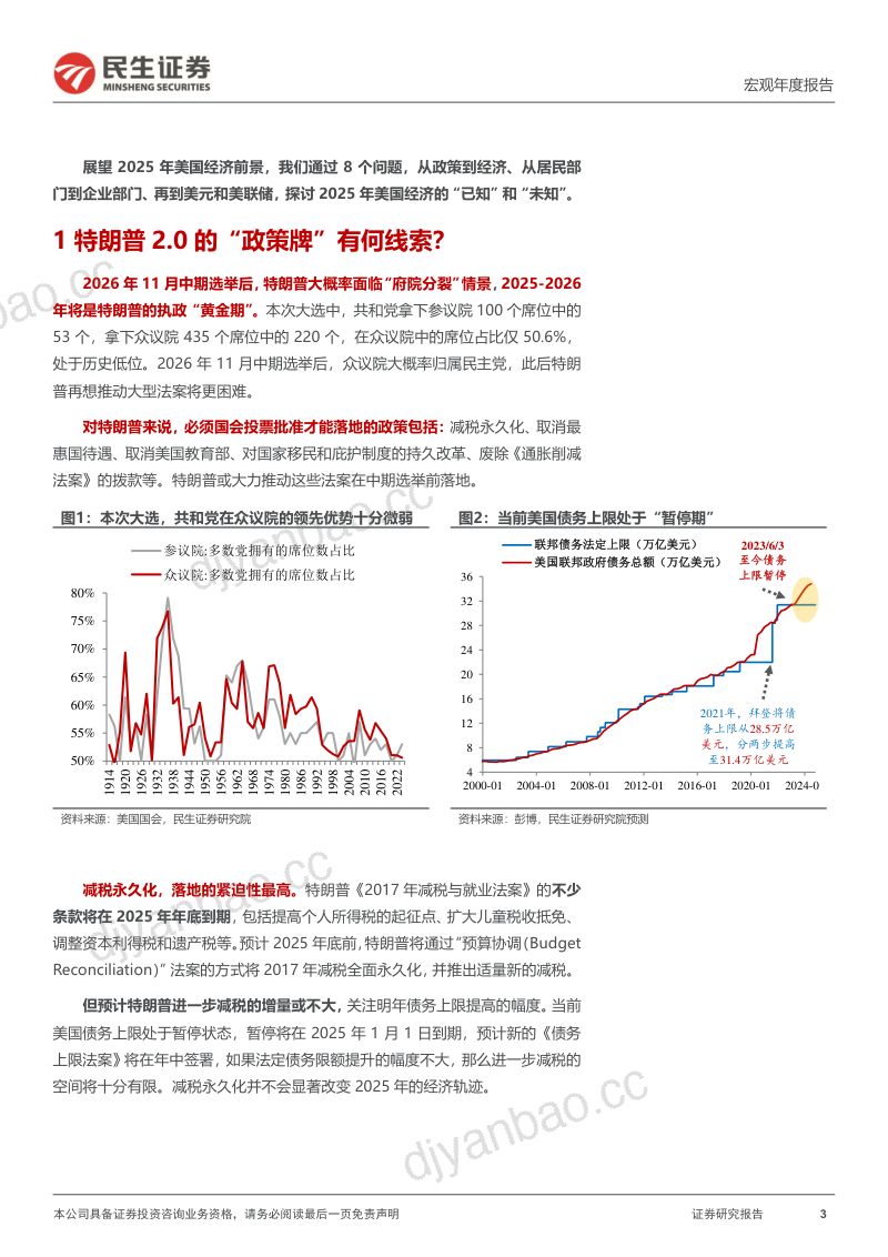 2025年海外宏观展望:美国经济的8个问题-241207(19页) 第3页