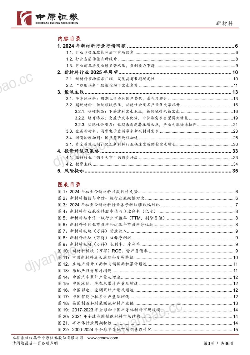 新材料行业年度策略:赋能制造业把握国产替代和自主创新机会-241205(36页) 第3页