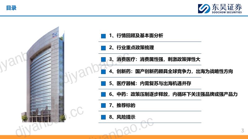 2025年医药生物行业策略:否极泰来黎明将至-241205(74页) 第3页
