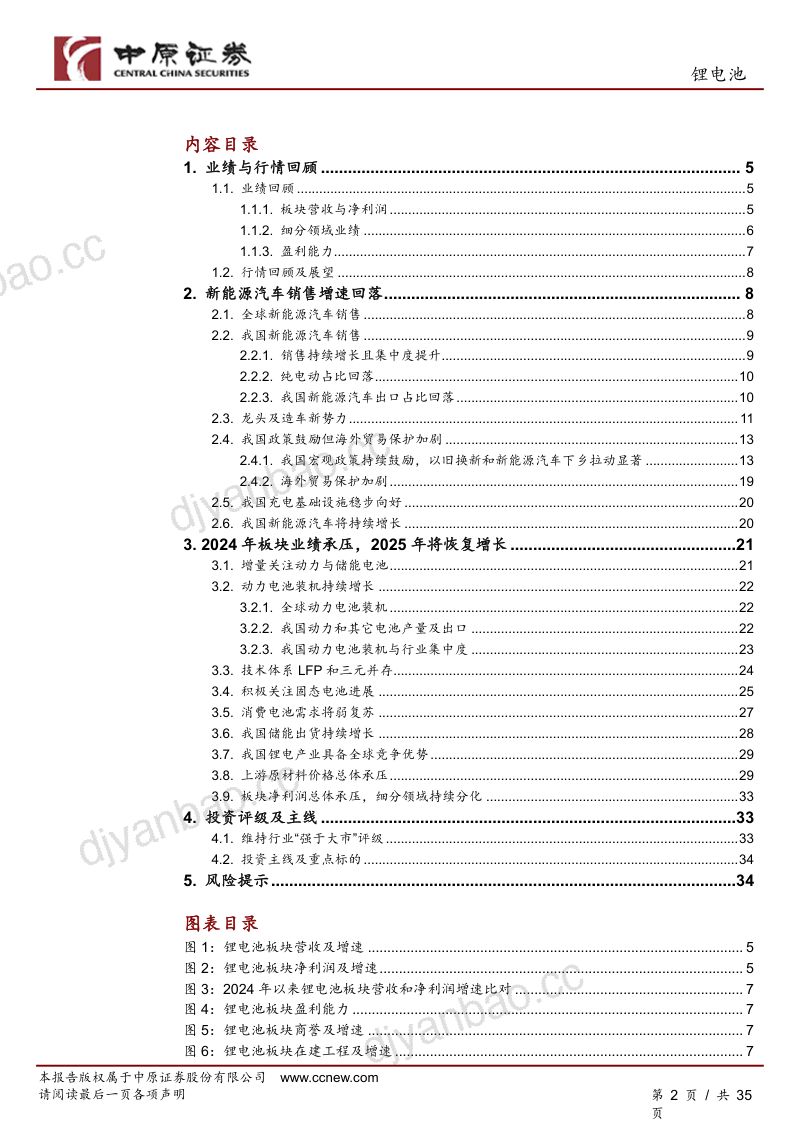 锂电池行业年度投资策略:业绩持续改善关注四条主线-241204(35页) 第2页
