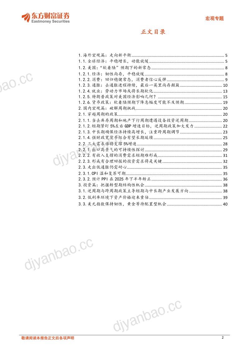 2025宏观年度策略：穿越周期行稳致远-241204（42页） 第2页