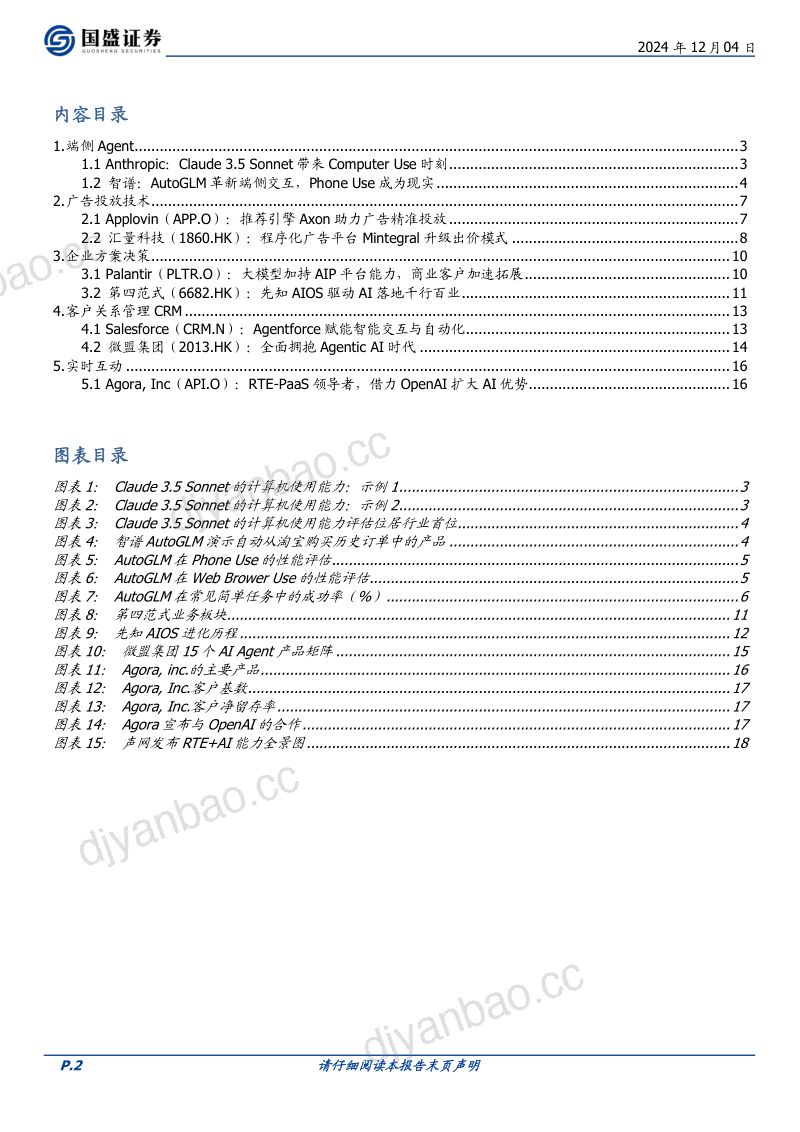 人工智能行业海外市场:寻找2025爆款AI应用-241204(20页) 第2页