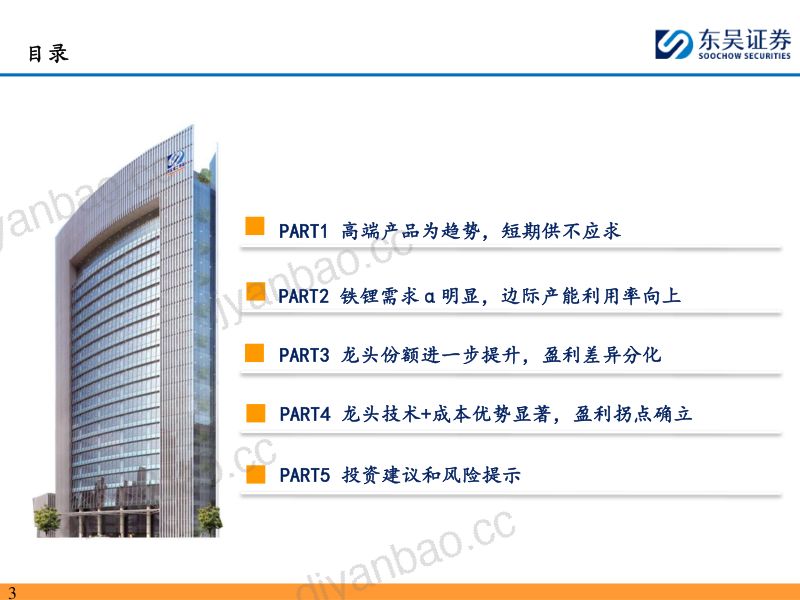 铁锂行业深度报告【勘误版】:铁锂反转临界点已至高端产品迭代强化龙头优势-241129(44页) 第3页