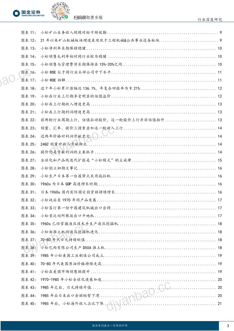 工程机械行业研究:海外龙头复盘之三:“县城小铁厂”的逆袭小松模式煜煜生辉-241128(36页) 第3页
