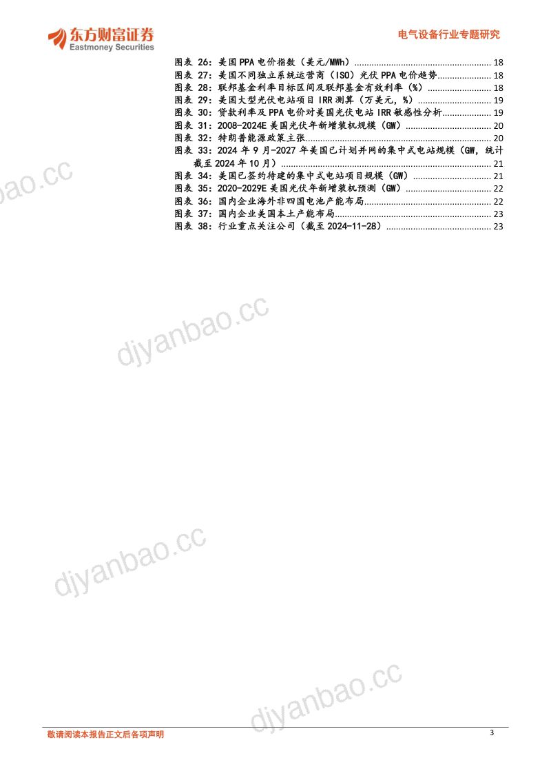 电气设备行业专题研究：东南亚双反落地在即美国光伏格局影响几何？-241129（25页） 第3页