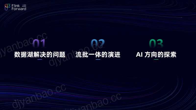 FFA2024分论坛-流式湖仓 第2页