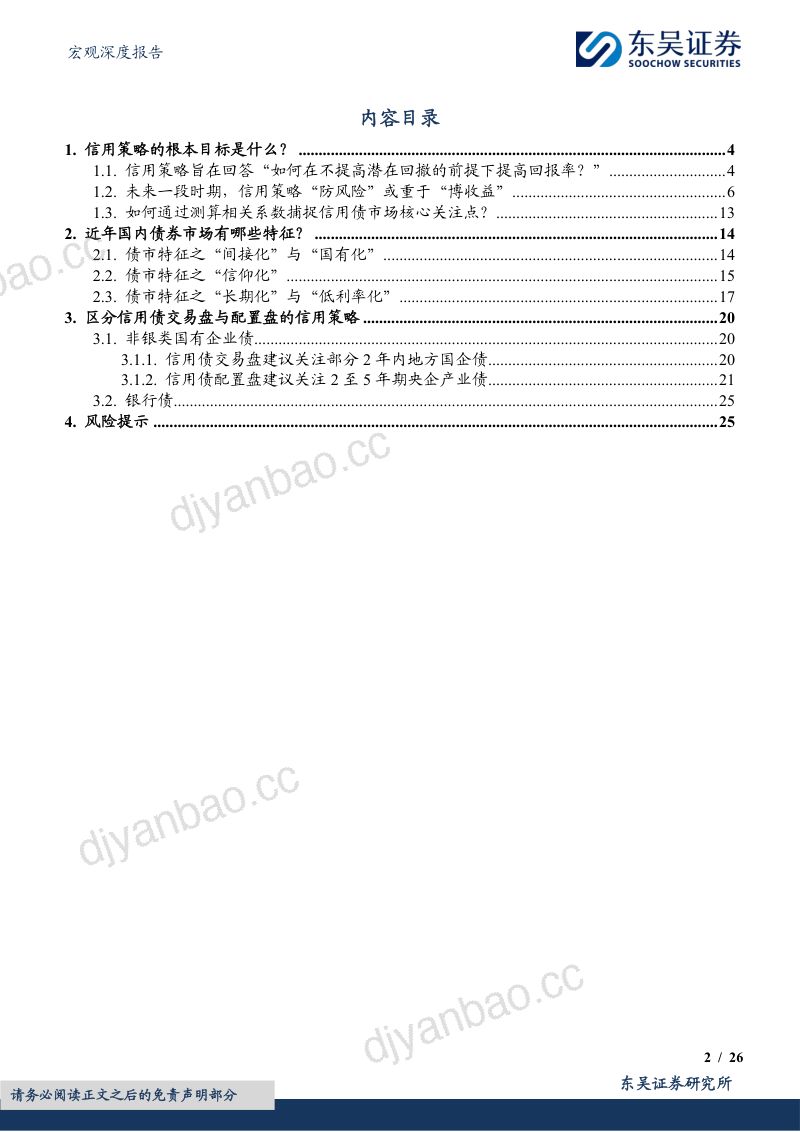 宏观深度报告：基于利差与换手率的信用策略实践-2025年度展望（四）：信用债-241128（26页） 第2页