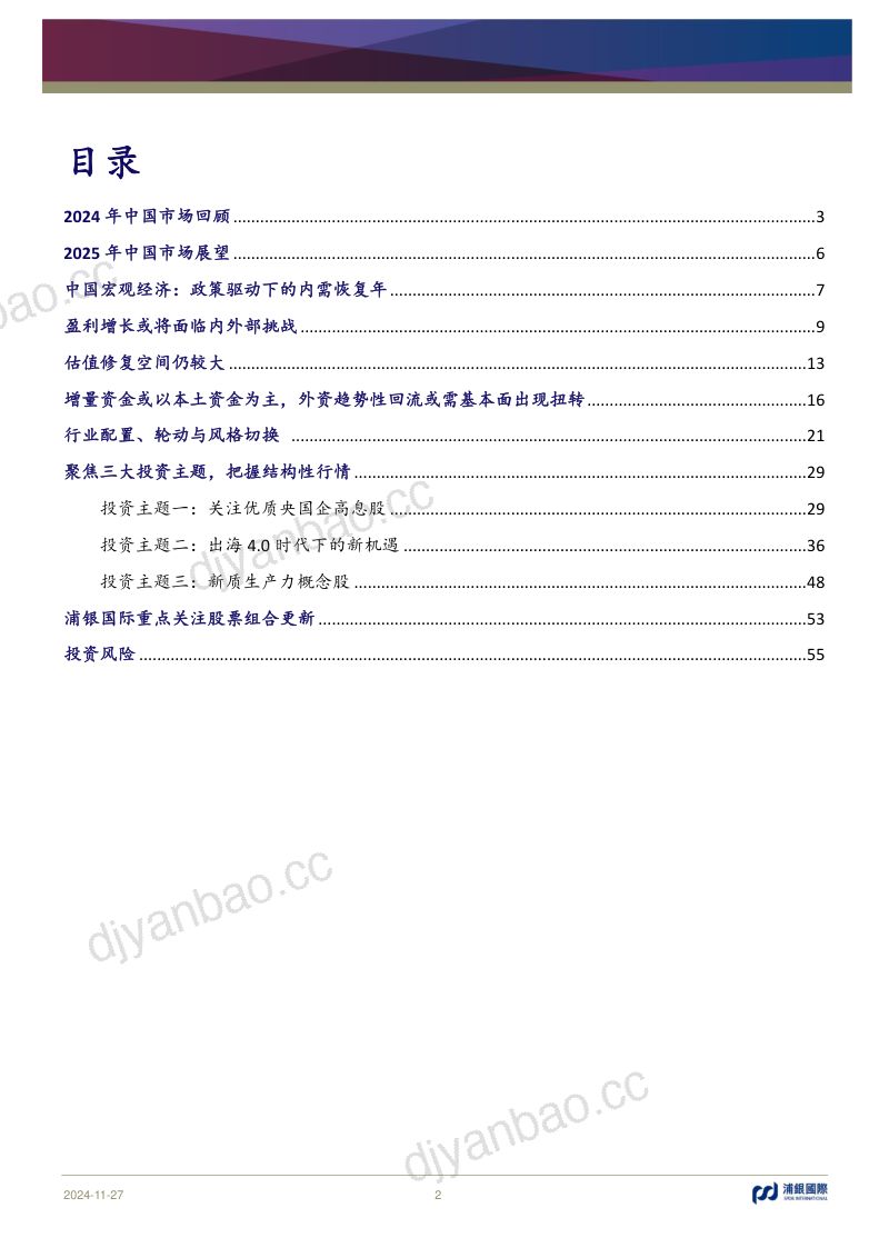 2025年中国市场策略展望:柳暗花明又一村-241127(57页) 第2页
