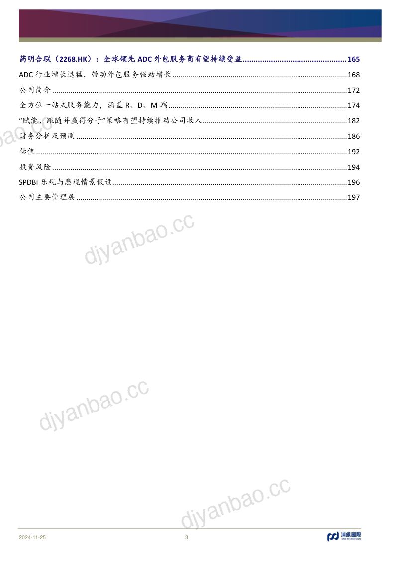 ADC行业:中国力量大有可为-241125(200页) 第3页