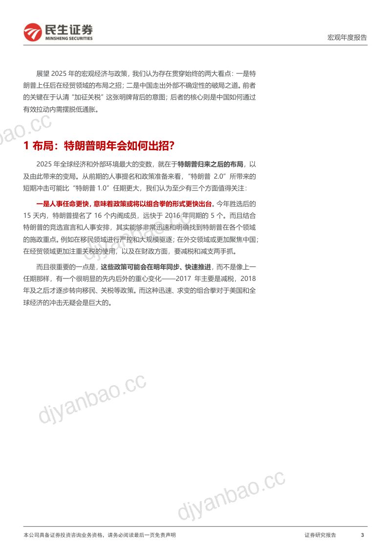 2025年宏观展望：布局之招与破局之道-241127（22页） 第3页