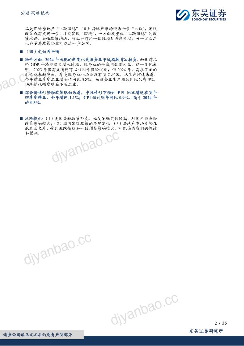2025年度展望(三):国内经济:杠杆空间和经济刺激:有约束的扩张-241126(35页) 第2页