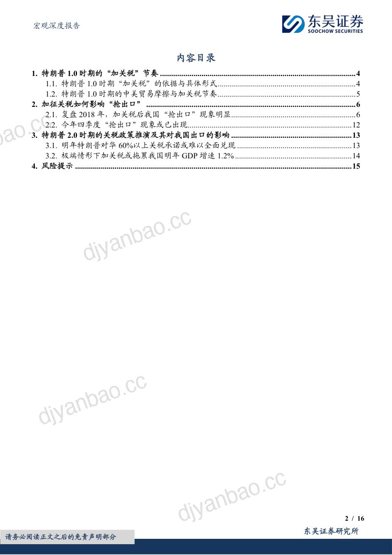 2018年复盘与2025年展望:“加关税”如何影响我国出口-241126(16页) 第2页
