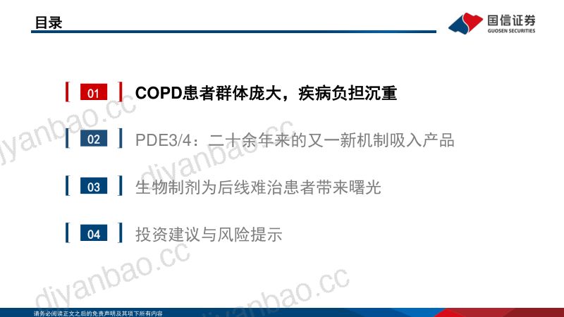 创新药盘点系列报告(20):COPD治疗领域迎来新机制、新疗法-241125(36页) 第3页