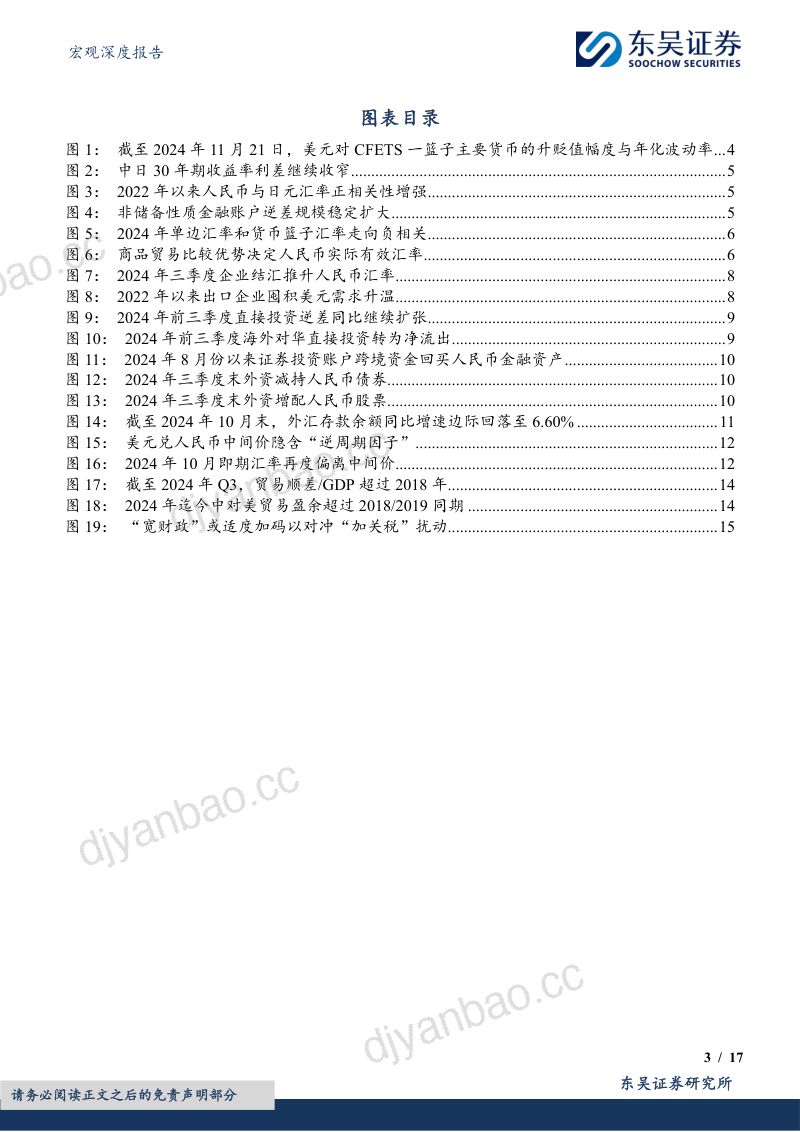 宏观深度报告：“宽财政”博弈“加关税”——2025年度展望（二）：人民币汇率-241123（17页） 第3页