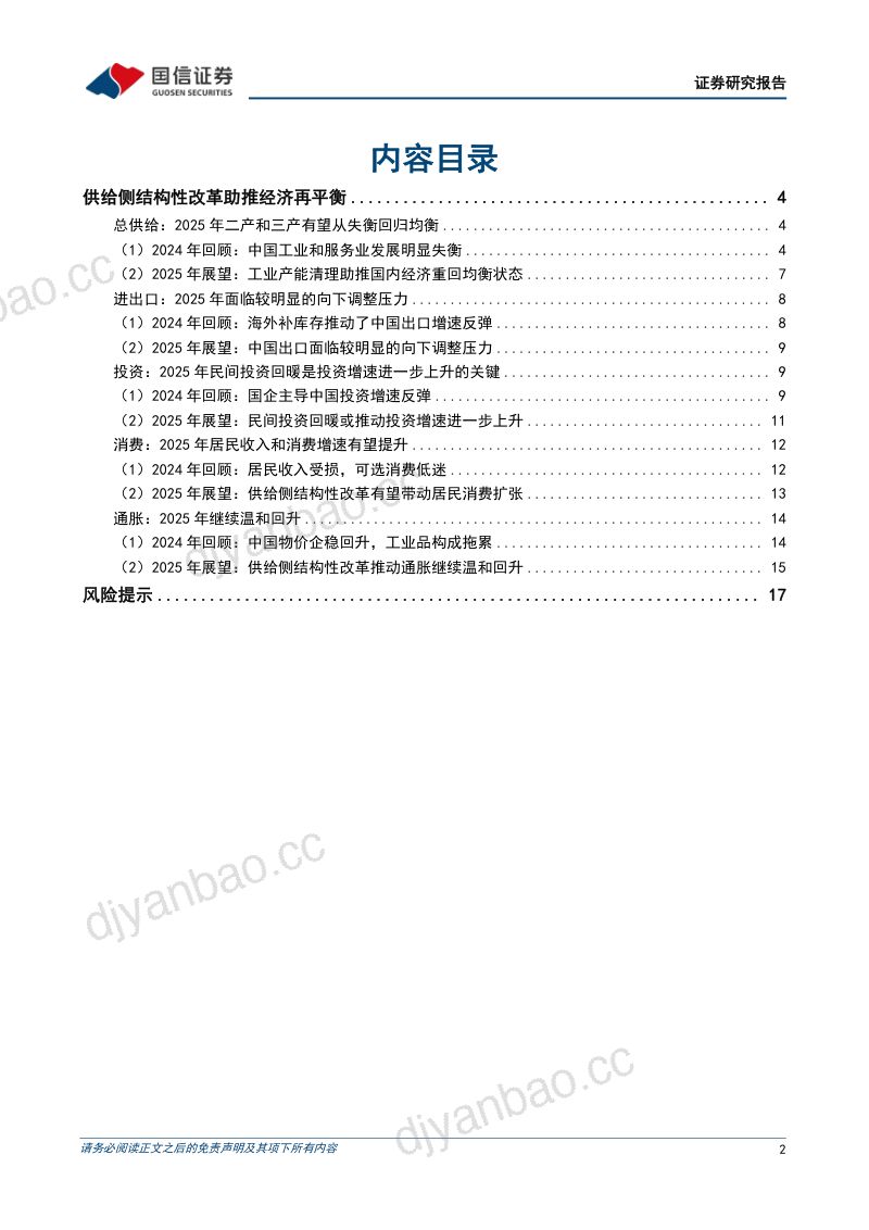 宏观经济专题研究：2025年中国经济展望：供给侧结构性改革助推经济再平衡-241121（19页） 第2页