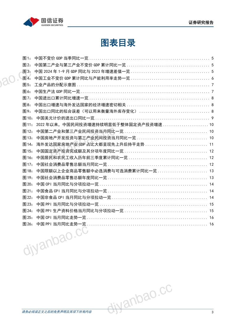宏观经济专题研究：2025年中国经济展望：供给侧结构性改革助推经济再平衡-241121（19页） 第3页