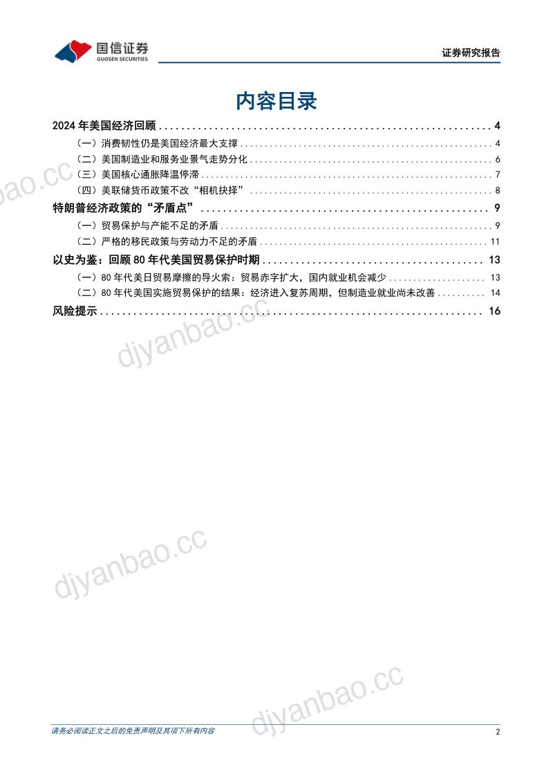 宏观经济专题研究：特朗普胜选增加美国经济“再通胀”风险-241121（18页） 第2页