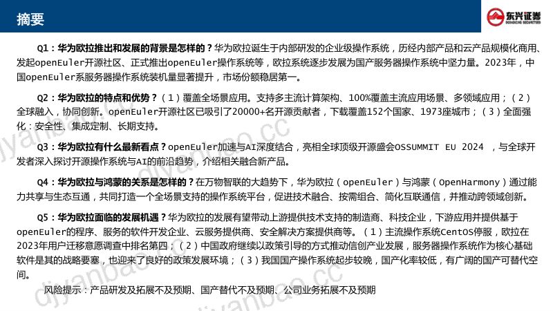 汽车行业科技龙头巡礼专题（二）：华为欧拉五问五答-241120（25页） 第2页