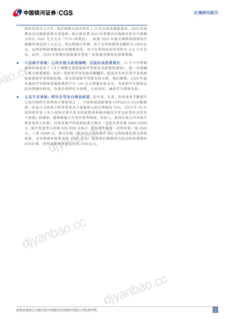 宏观研究报告：详细测算财政支出的七大方向-241119（15页） 第2页