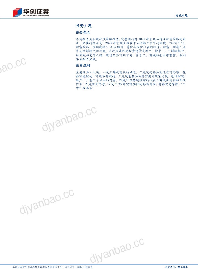 【宏观专题】宏观2025年度策略报告:解开三螺旋-241119(60页) 第2页