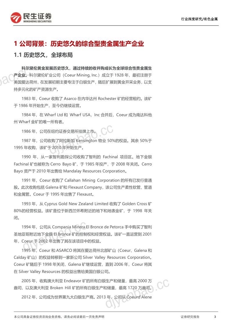 海外黄金股观察系列之九:科尔黛伦:历史悠久步履蹒跚-241118(26页) 第3页