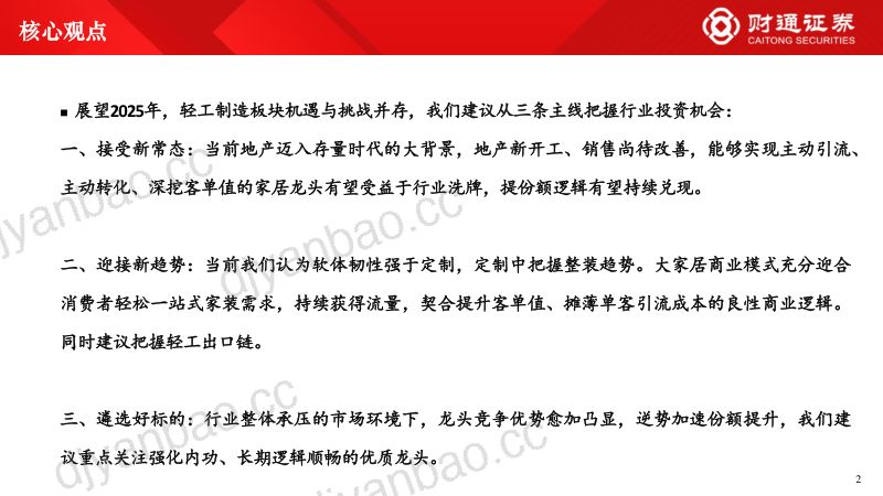 轻工2025年度策略:复苏进行时把握确定性-241119(29页) 第2页