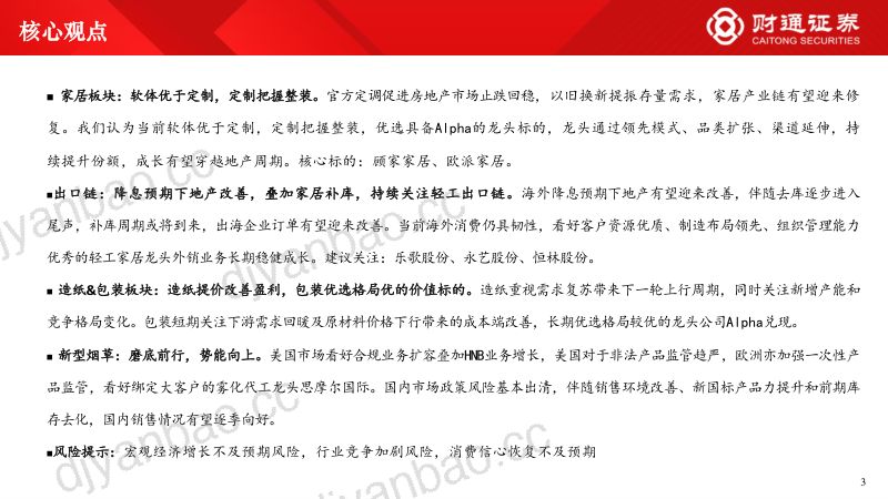 轻工2025年度策略:复苏进行时把握确定性-241119(29页) 第3页