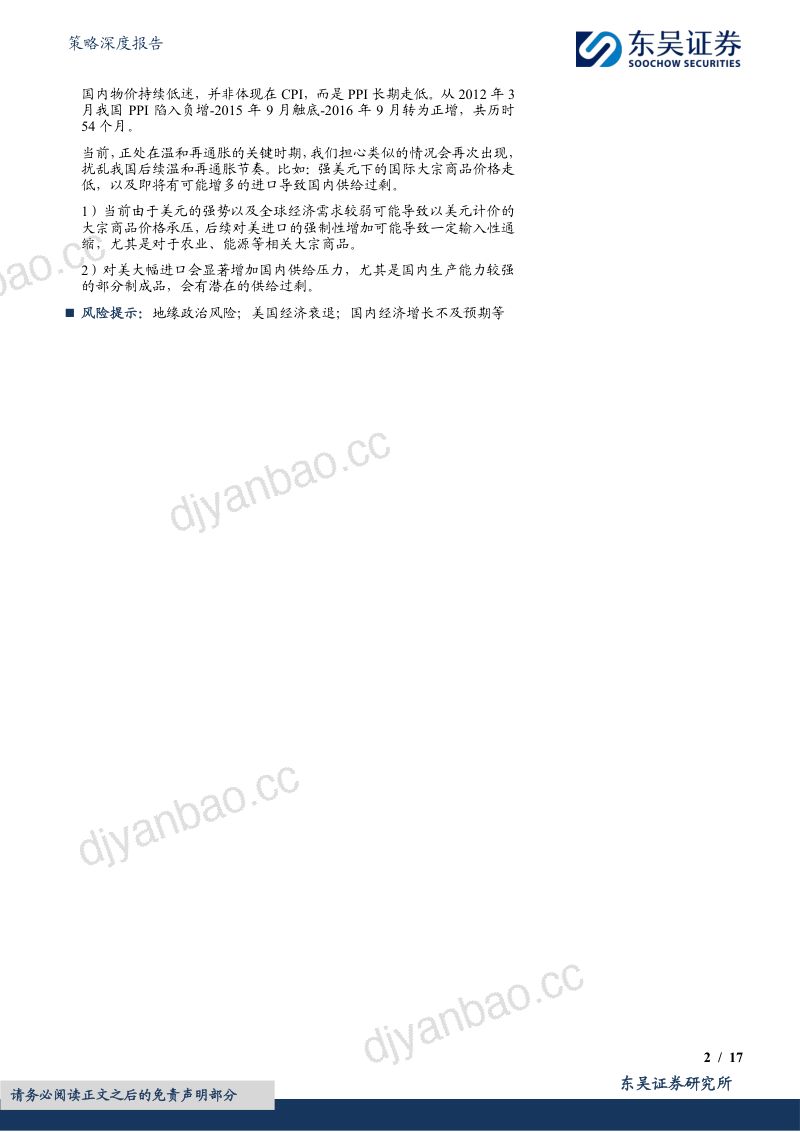 策略深度报告:如果特朗普要求中国加大进口-241118(17页) 第2页