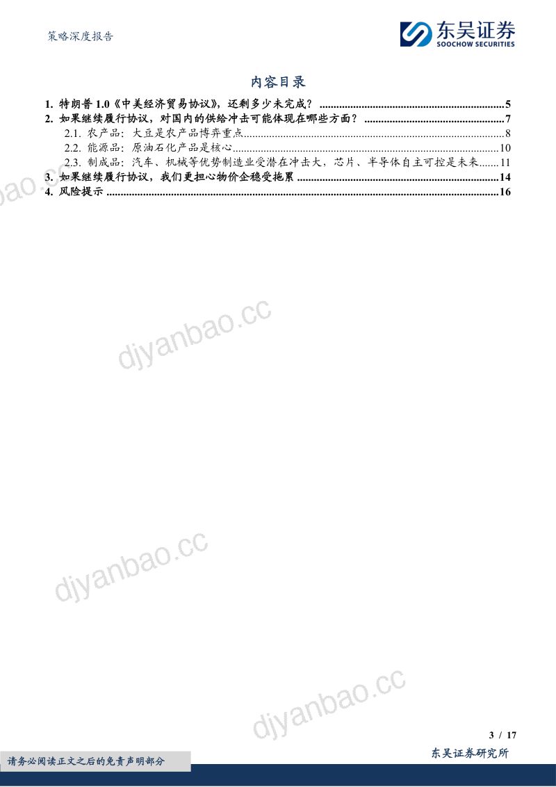 策略深度报告:如果特朗普要求中国加大进口-241118(17页) 第3页
