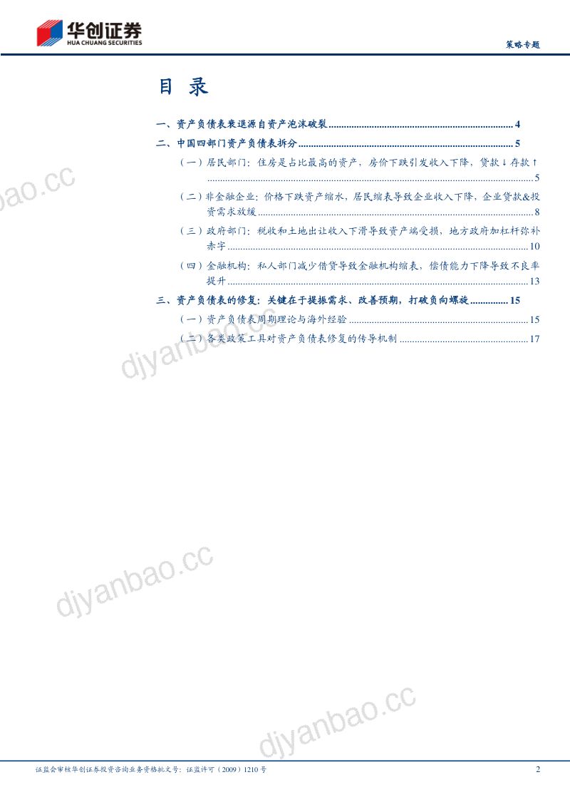 【策略专题】资产负债表修复系列1:病理与诊疗方案-241118(22页) 第2页