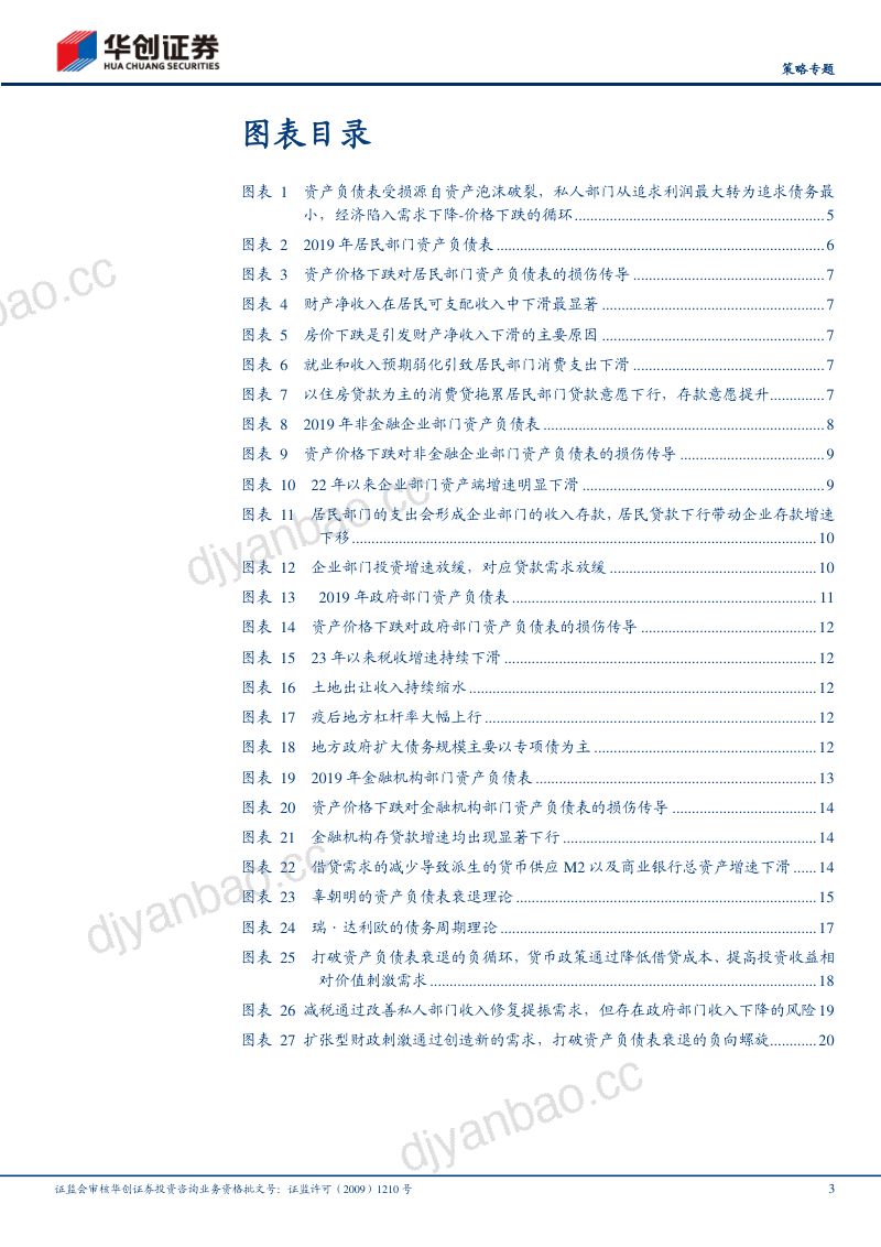 【策略专题】资产负债表修复系列1:病理与诊疗方案-241118(22页) 第3页