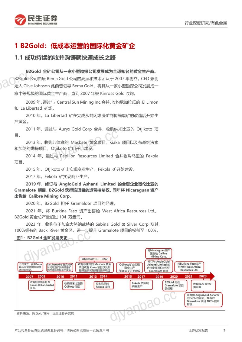 海外黄金股观察系列之八:B2Gold:低成本黄金矿企的扩张之路-241117(22页) 第3页